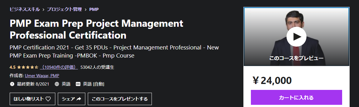 Pmp35時間公式研修 おすすめeラーニング 比較的安い 橋本まりねブログ